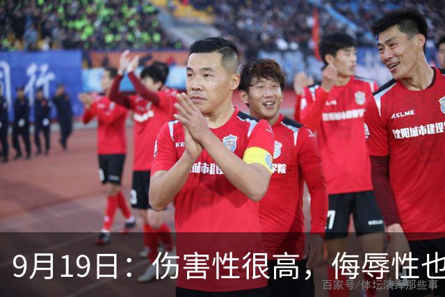 9月19日：伤害性很高，侮辱性也很高，名古屋亚运会女子100米栏，中国队派了两个人